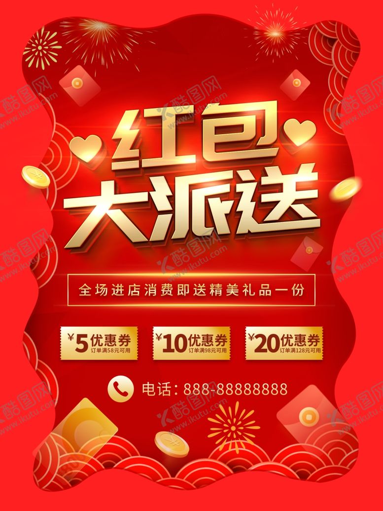 编号：74452310292241466987【酷图网】源文件下载-红包大派送