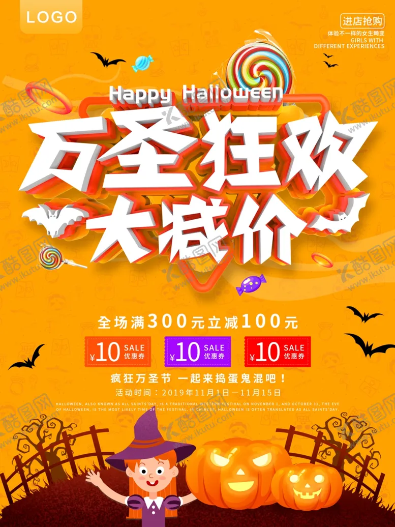 编号：79133807020108188391【酷图网】源文件下载-万圣节