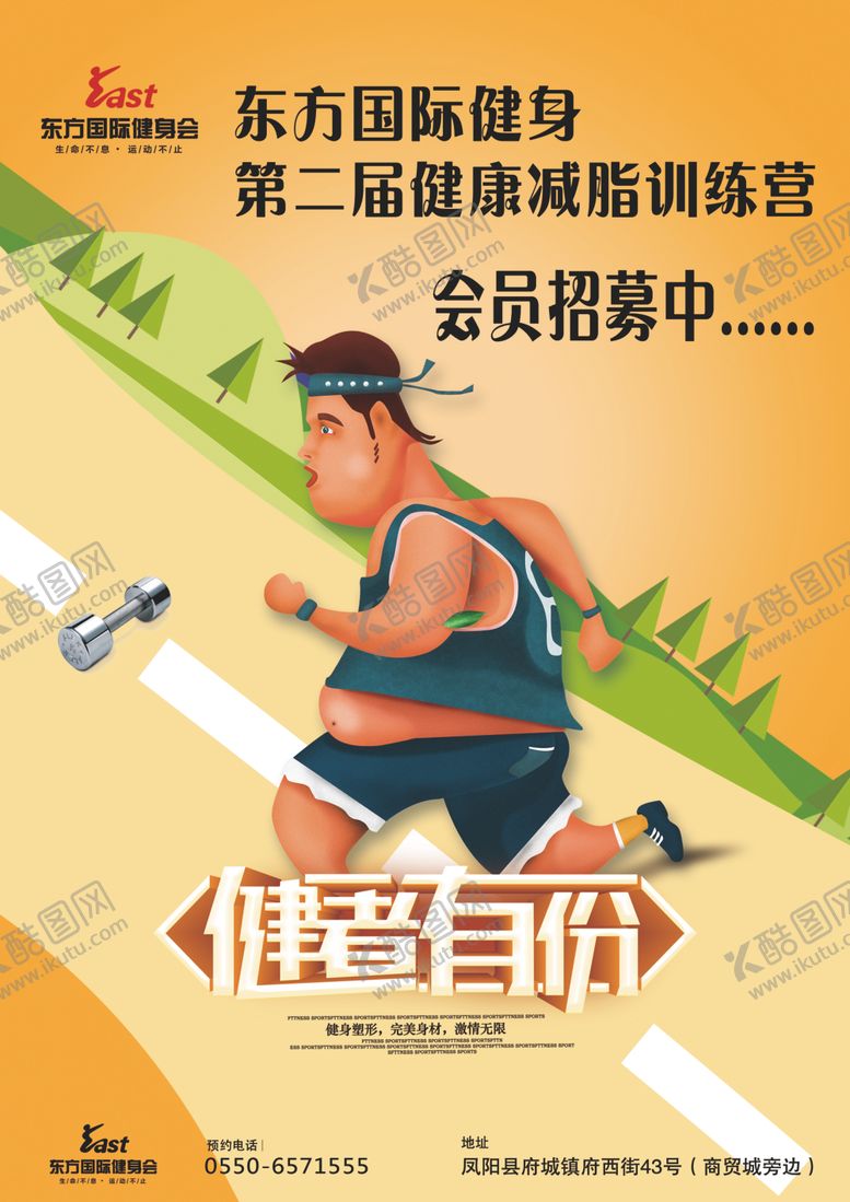 编号：47857604180508351787【酷图网】源文件下载-健身减肥