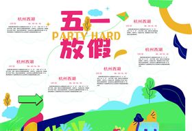 五一放假海报
