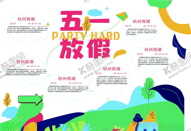 编号：73472304240040558093【酷图网】源文件下载-五一放假海报