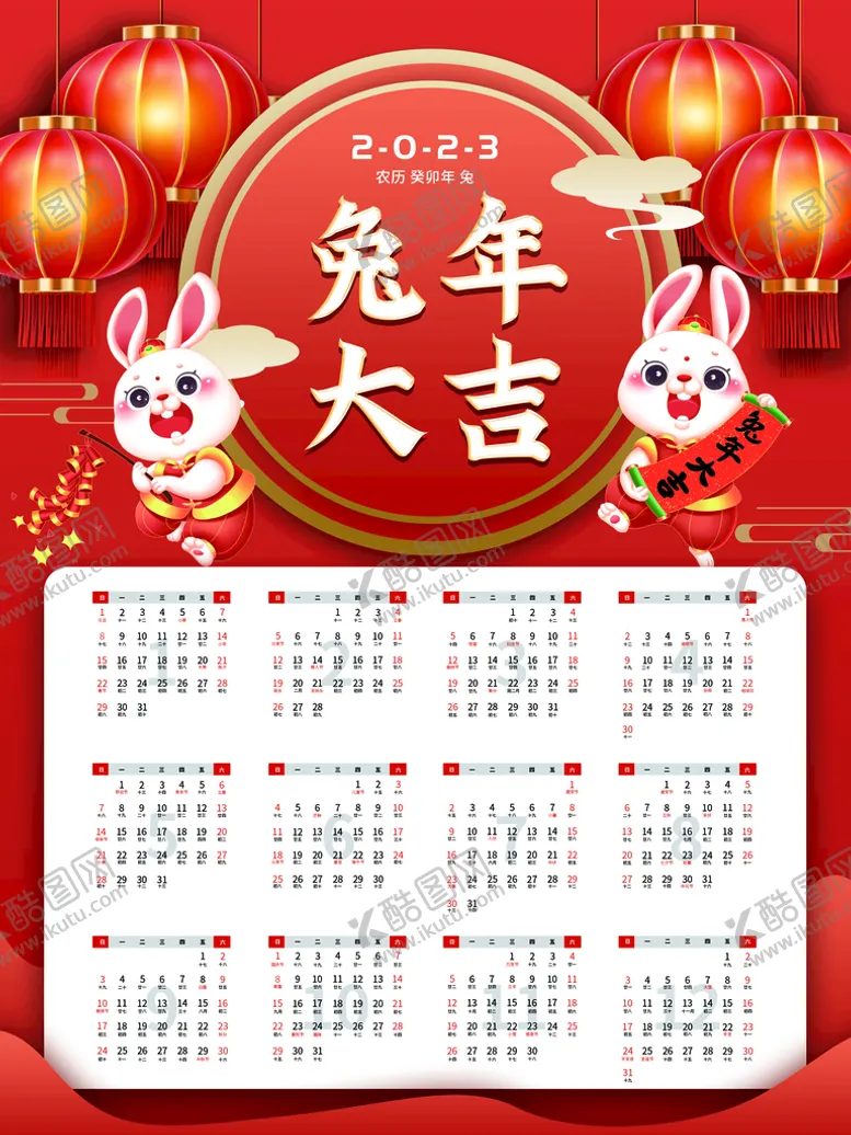 编号：31354910271508052945【酷图网】源文件下载- 2023日历 