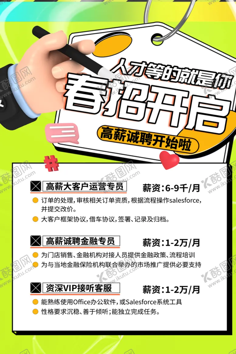 编号：69057109282222503719【酷图网】源文件下载-技校招聘会