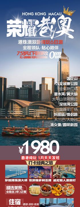 港澳旅游长图海报