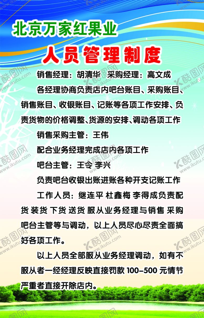 编号：23471204172219555609【酷图网】源文件下载-制度牌
