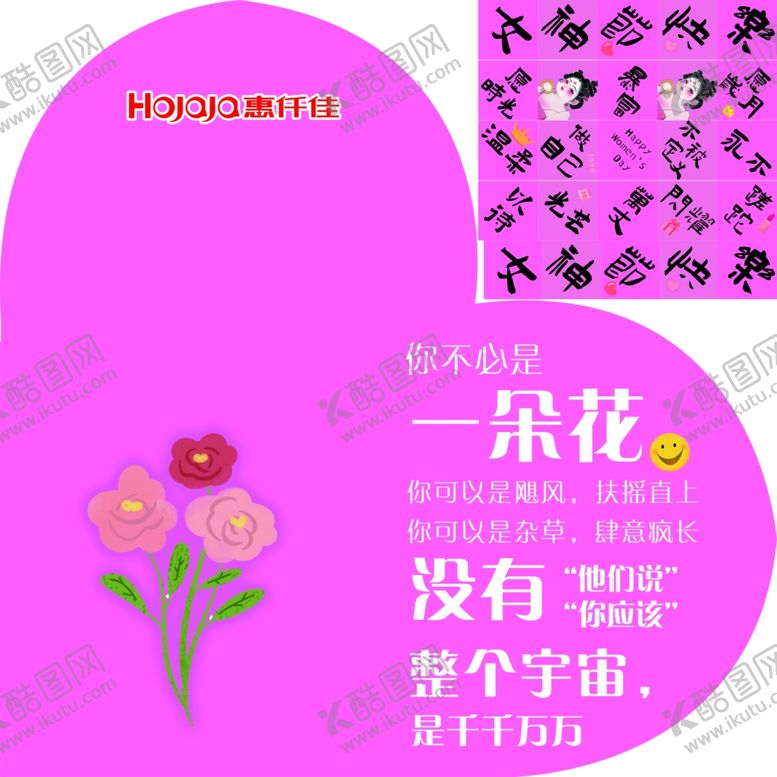 编号：73469506300153558791【酷图网】源文件下载-粉色花朵励志文案卡片