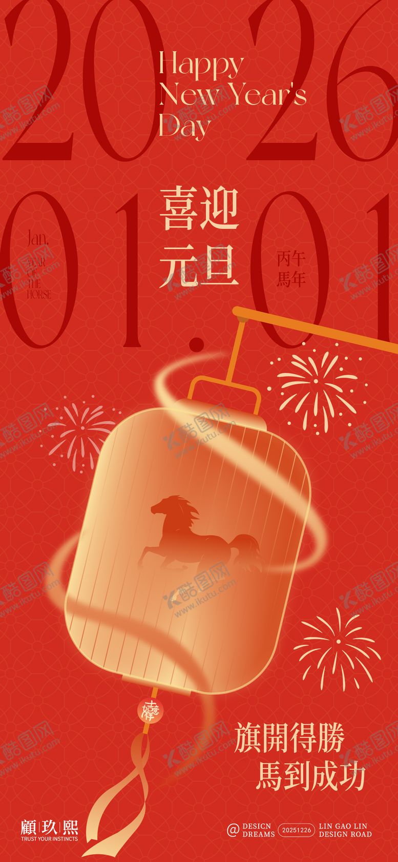 编号：23957012270205465461【酷图网】源文件下载-新年喜迎元旦简约海报