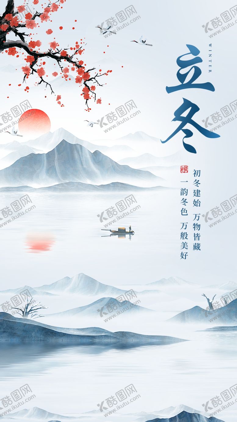 编号：91071604141612206500【酷图网】源文件下载-立冬