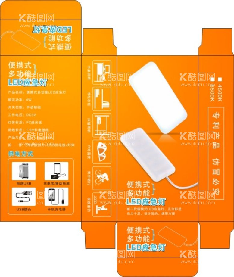 编号：53117112230916546648【酷图网】源文件下载-便携LED灯