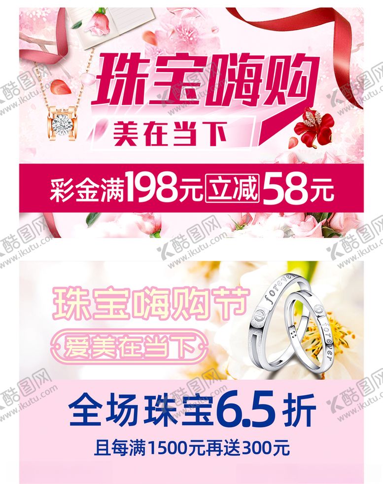 编号：20181809172020005601【酷图网】源文件下载-珠宝嗨购海报