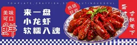 小龙虾