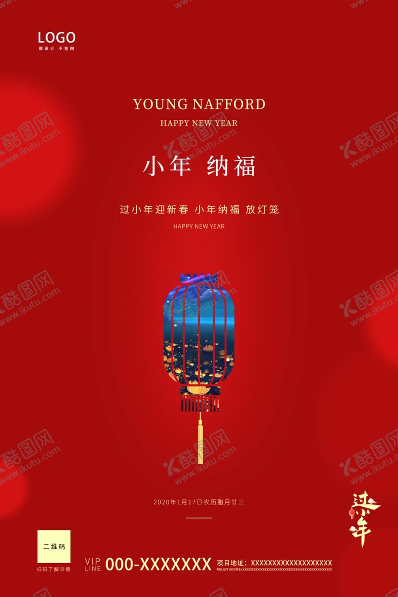 编号：34614207091956598695【酷图网】源文件下载-小年海报
