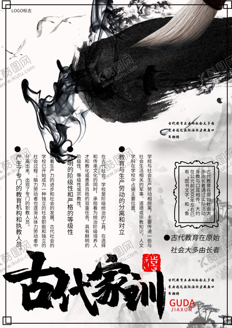 编号：30283210300936398308【酷图网】源文件下载-古代家训