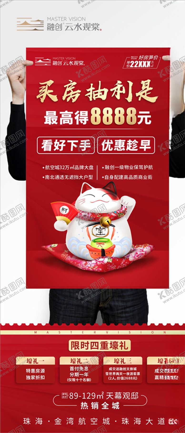 编号：59122405111128007901【酷图网】源文件下载-房地产招财猫手机海报