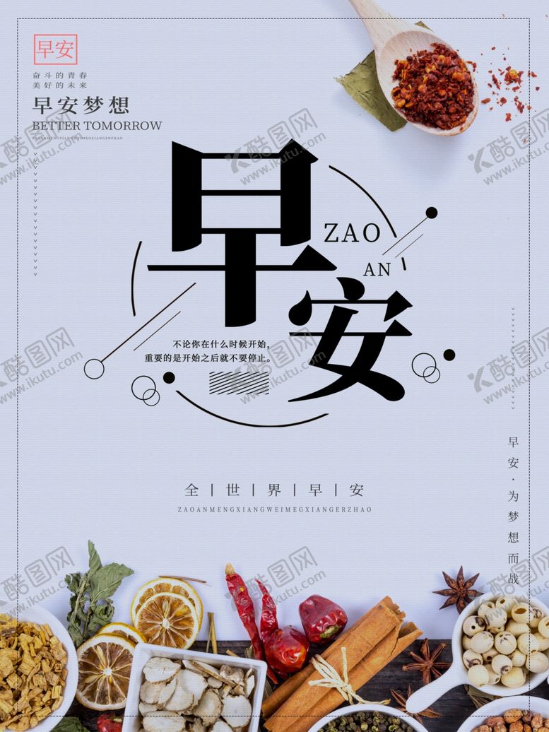 编号：83845610260912499993【酷图网】源文件下载-早安