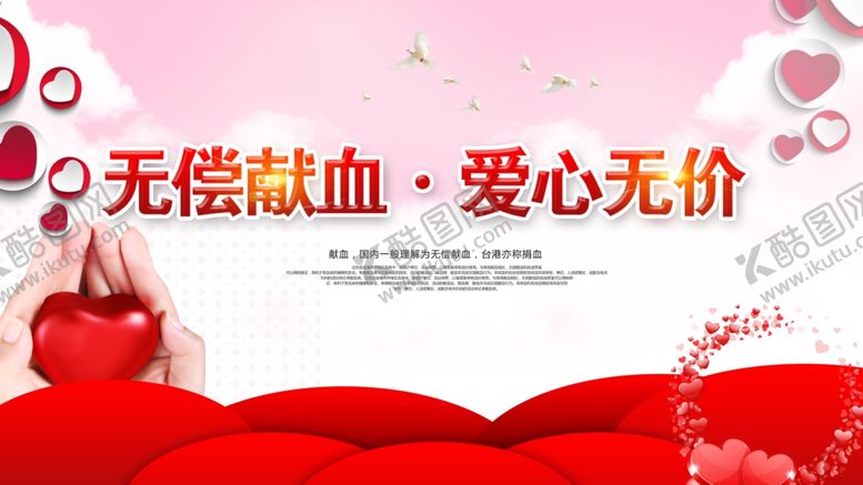 编号：87765610282004134818【酷图网】源文件下载-无偿献血