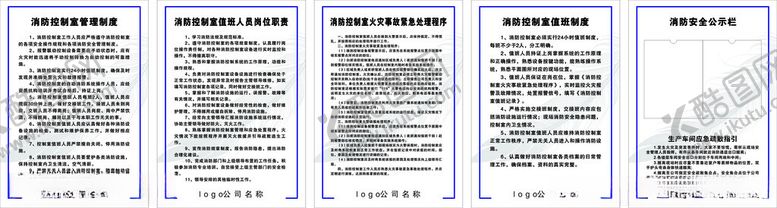 编号：38380701261712396506【酷图网】源文件下载-消防制度