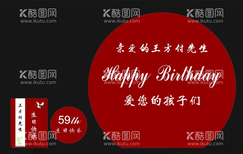 编号：34935112180434258558【酷图网】源文件下载-生日快乐