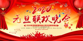 2020元旦联欢晚会舞台背景展