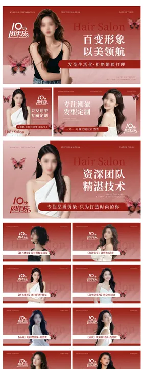 红色系周年庆美业美发轮播图团单图海报