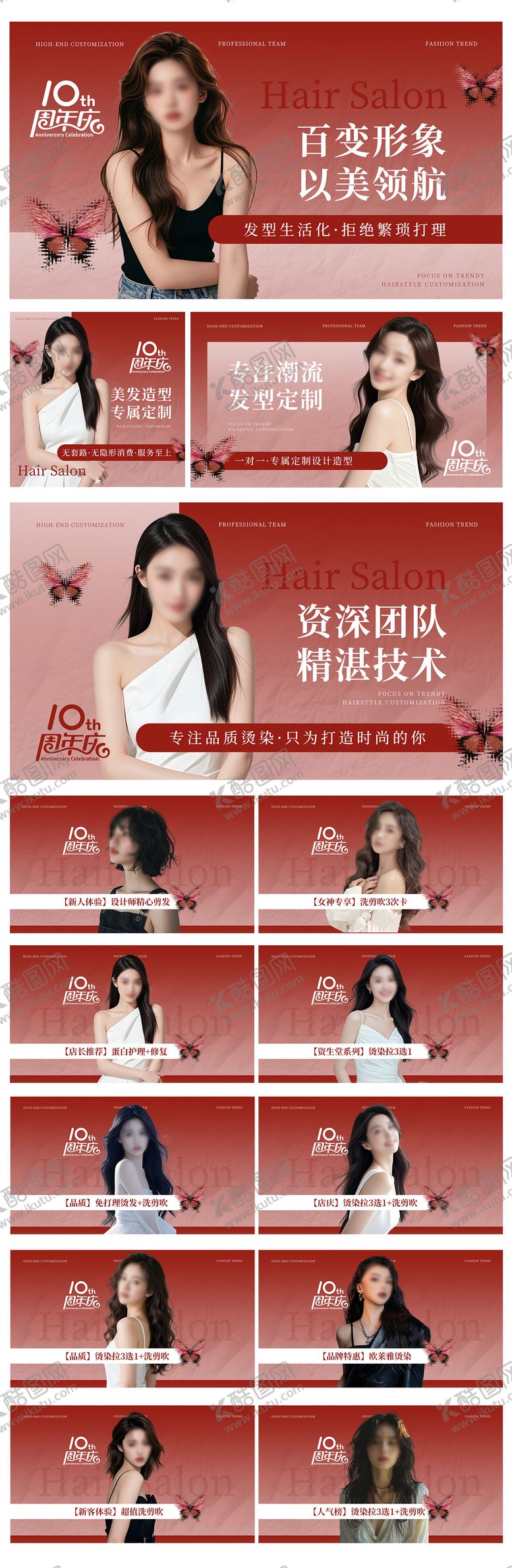 编号：61873711221354242158【酷图网】源文件下载-红色系周年庆美业美发轮播图团单图海报