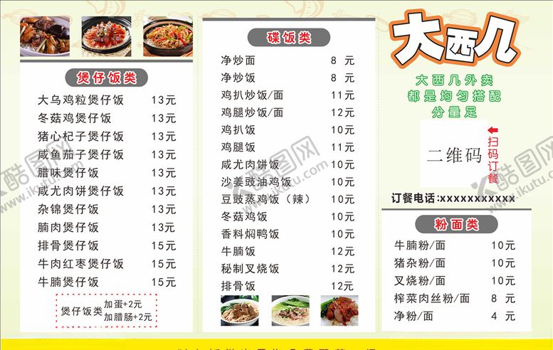 编号：50622304192311324248【酷图网】源文件下载-餐厅餐牌