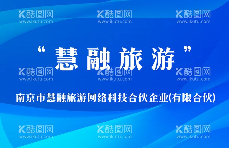 编号：28695709131017024536【酷图网】源文件下载-公司名称背景板招牌科技素材