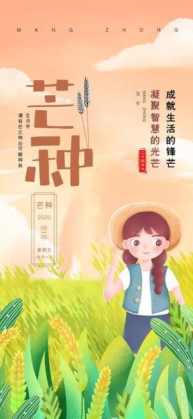 编号：94085309240759452467【酷图网】源文件下载-24节气芒种