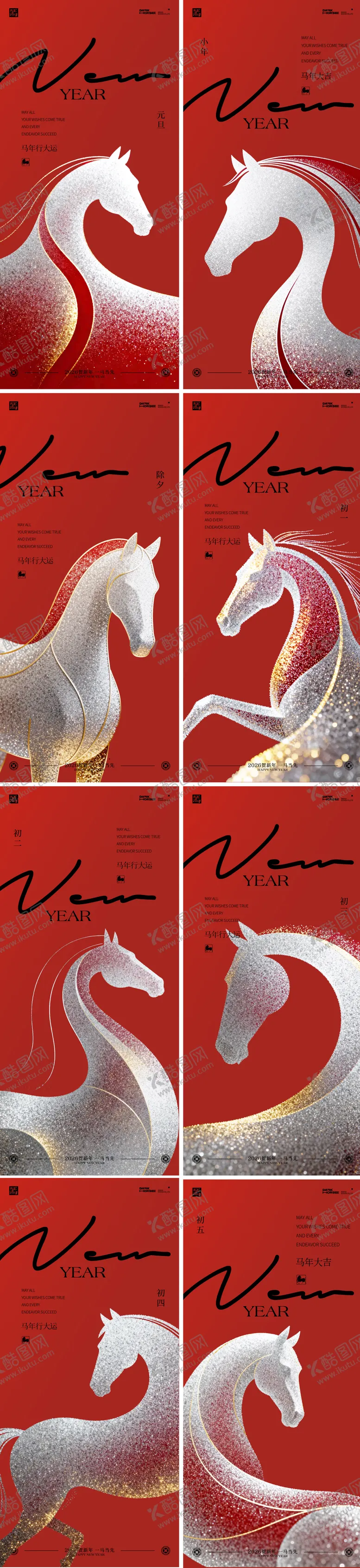 编号：75183401281950462781【酷图网】源文件下载-除夕新年系列海报