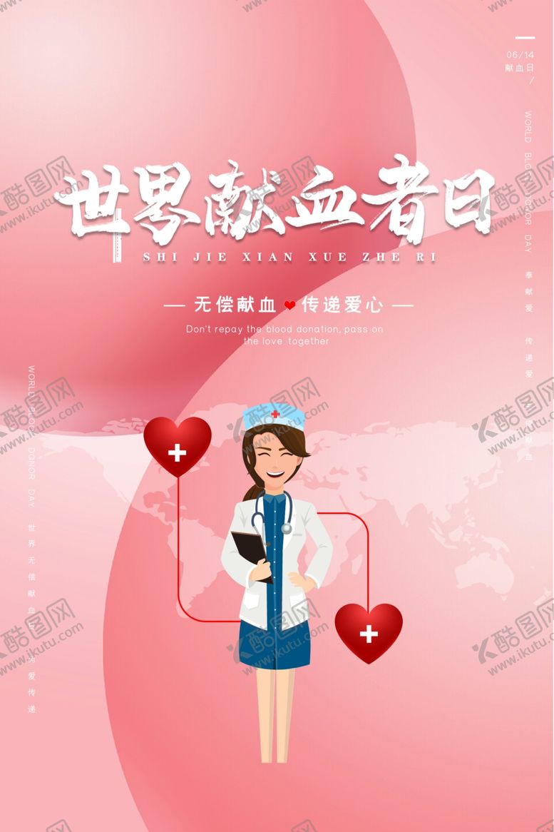 编号：62192509181115235141【酷图网】源文件下载-献血