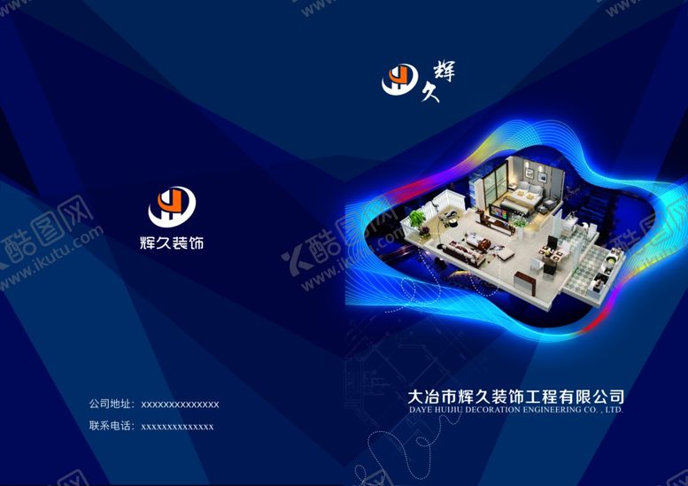 编号：85698212110433588778【酷图网】源文件下载-装饰公司画册