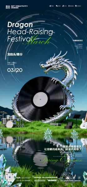 二月二龙春分抬头音乐酒吧