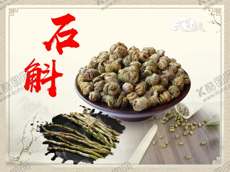 编号：93060305191112407200【酷图网】源文件下载-石斛