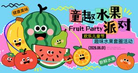 儿童节水果套圈活动