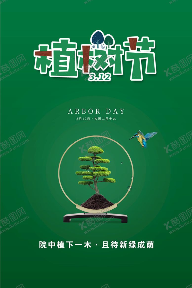 编号：92784009181553305738【酷图网】源文件下载-简约风格植树节宣传单设计
