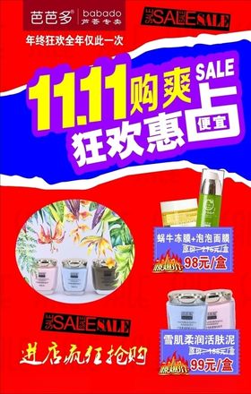 芭芭多双11活动