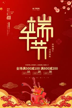 端午节艺术字红金色中国风海报