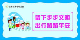 文明交通