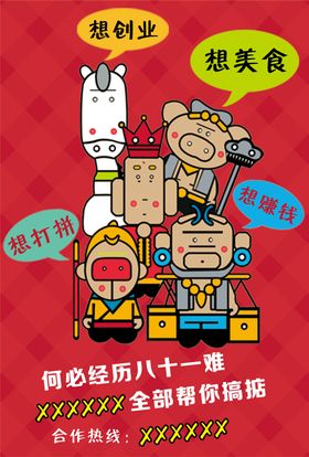 西游记招聘海报