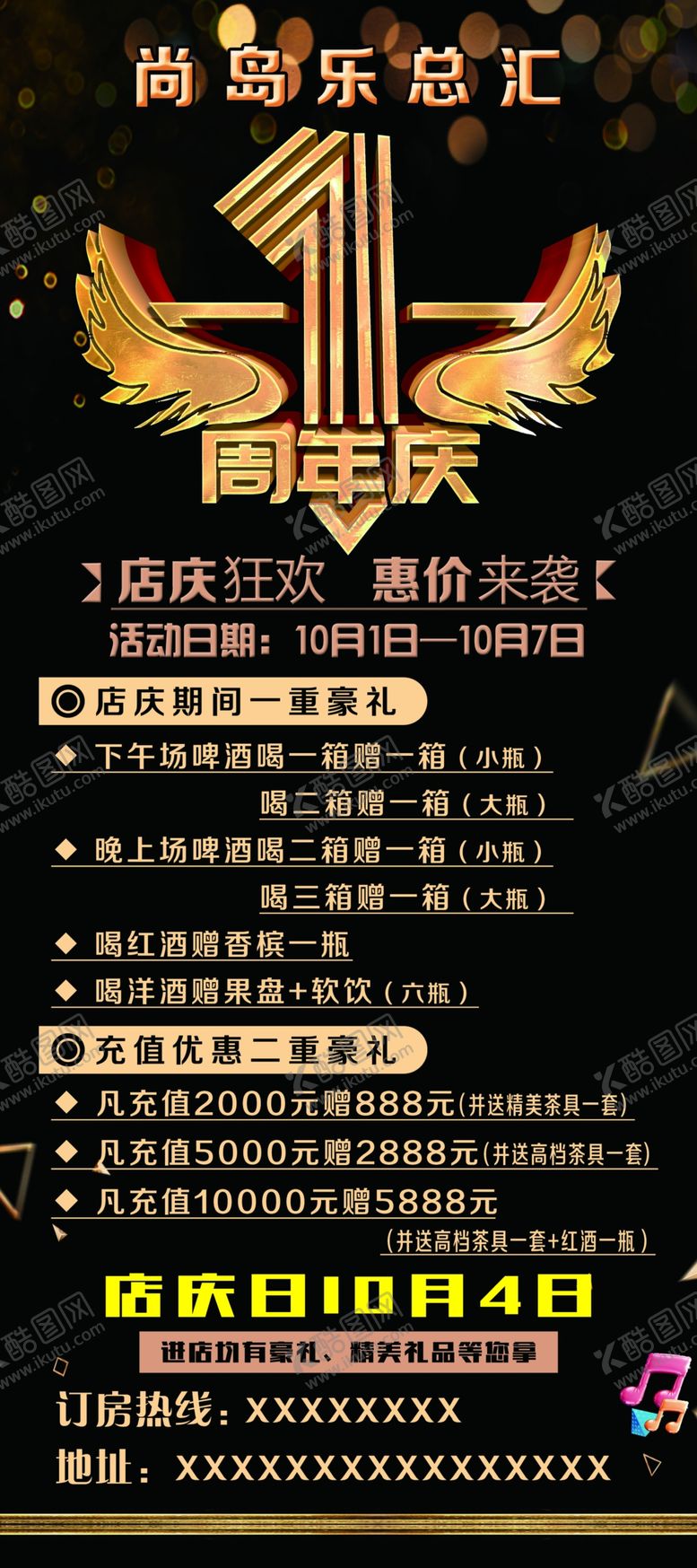 编号：70478910010719025379【酷图网】源文件下载-周年庆展架