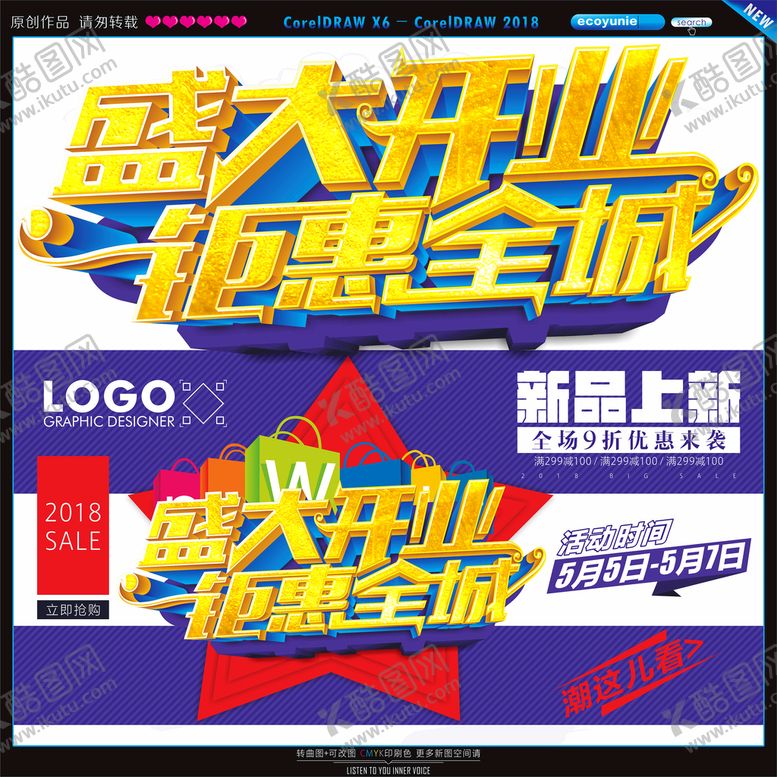 编号：71405212080946399279【酷图网】源文件下载-开业吊旗