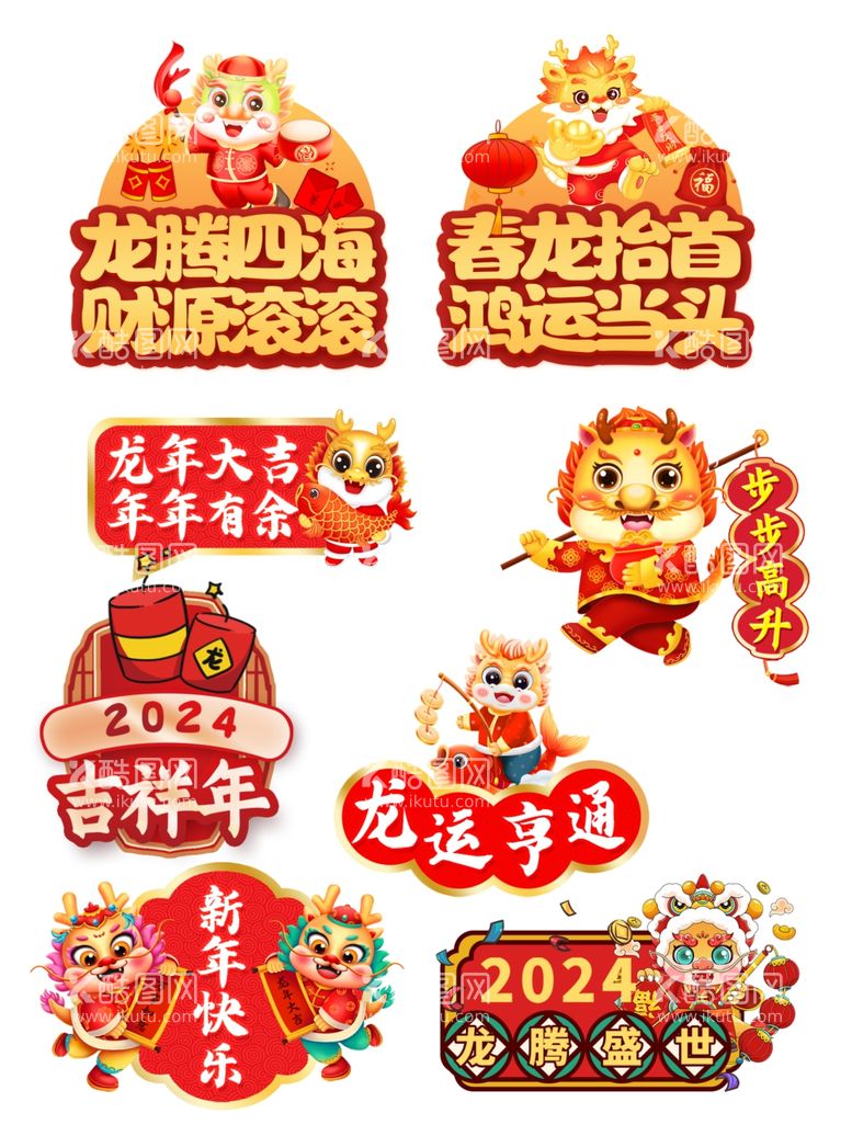 编号：61066711240920488479【酷图网】源文件下载-龙年新年祝福标语贴纸手举牌