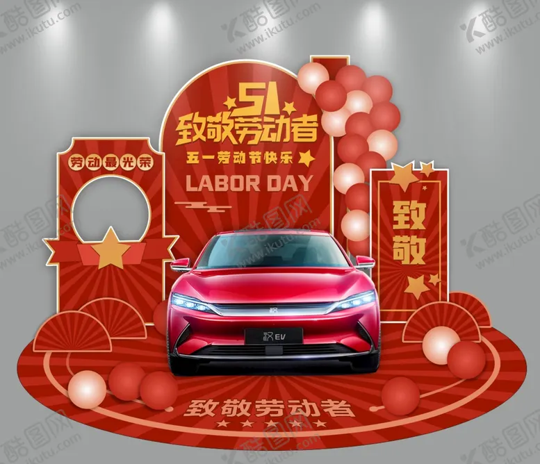 编号：34268701252129023884【酷图网】源文件下载-五一布置