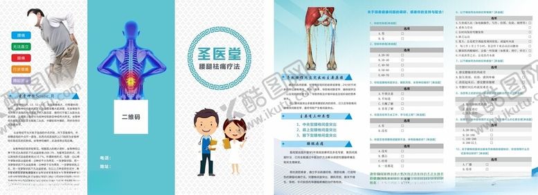 编号：71426103011426226698【酷图网】源文件下载-腰腿祛痛三折页