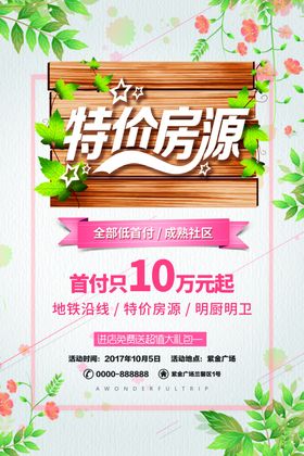 特价海报
