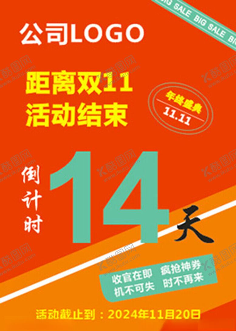 编号：29147501250304108918【酷图网】源文件下载-公司活动倒计