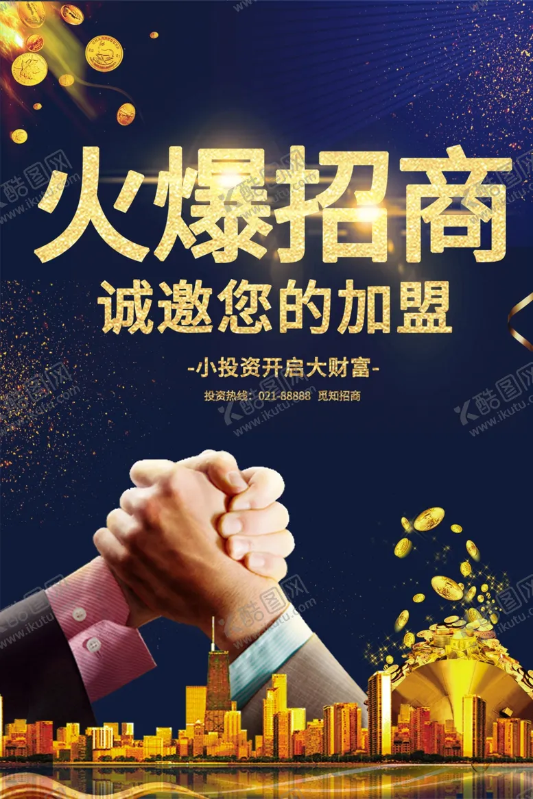 编号：35970801271505181795【酷图网】源文件下载-招商