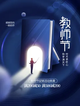 教师节海报促销图片颁奖