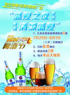 盛夏烧烤
