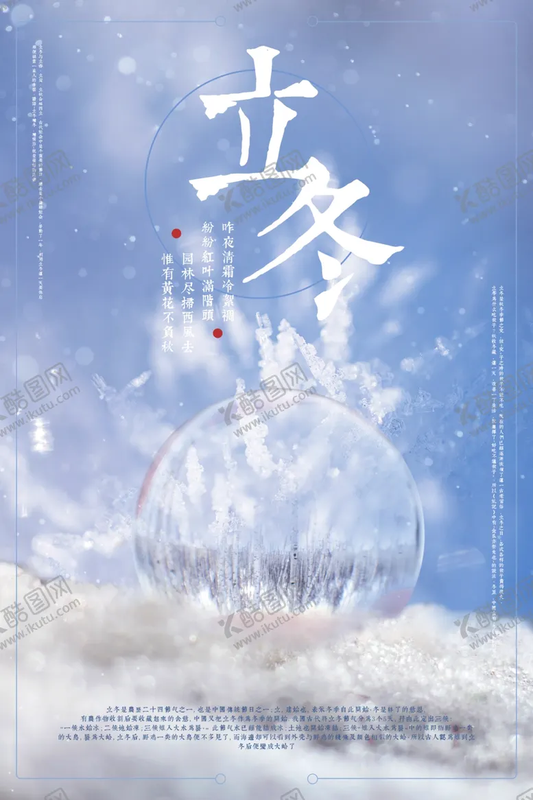 编号：61178504181246323849【酷图网】源文件下载-立冬